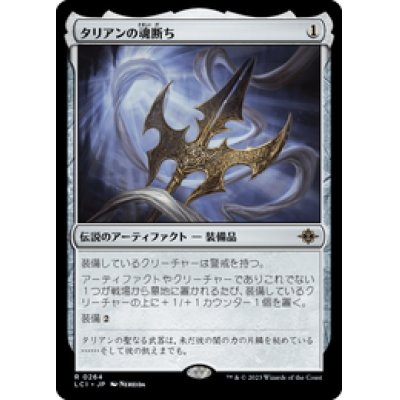 画像1: 【JPN/LCI】タリアンの魂断ち/Tarrian's Soulcleaver [茶] 『R』
