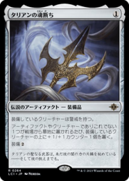 画像1: 【JPN/LCI】タリアンの魂断ち/Tarrian's Soulcleaver [茶] 『R』 (1)