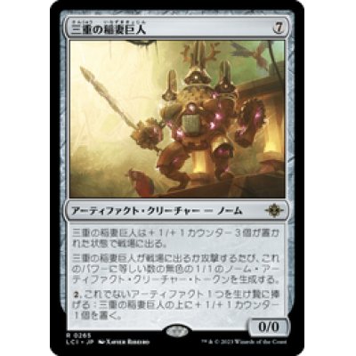 画像1: 【JPN/LCI】三重の稲妻巨人/Threefold Thunderhulk [茶] 『R』