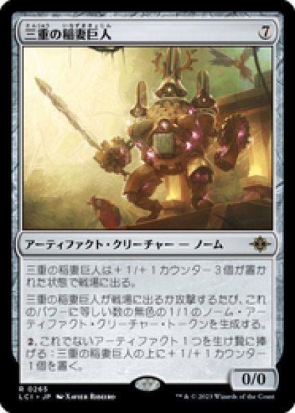 画像1: 【JPN/LCI】三重の稲妻巨人/Threefold Thunderhulk [茶] 『R』 (1)
