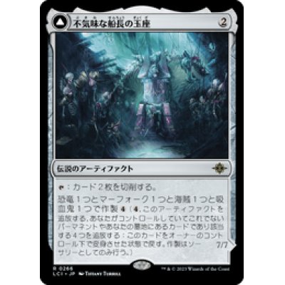 画像1: 【JPN/LCI】不気味な船長の玉座/Throne of the Grim Captain [茶] 『R』