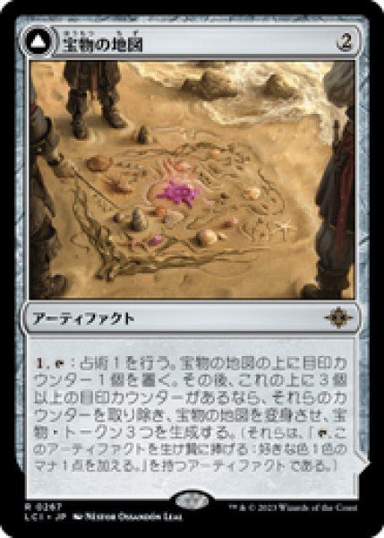 画像1: 【JPN/LCI】宝物の地図/Treasure Map [茶] 『R』 (1)
