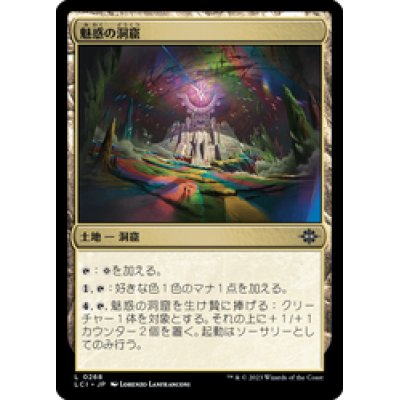 画像1: 【JPN/LCI】魅惑の洞窟/Captivating Cave [土地] 『C』