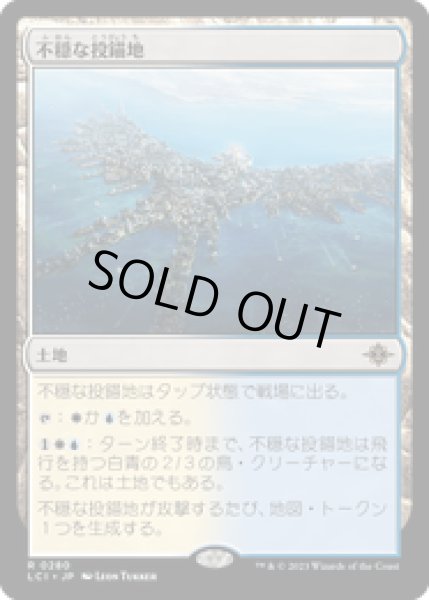 画像1: 【JPN/LCI】不穏な投錨地/Restless Anchorage [土地] 『R』 (1)