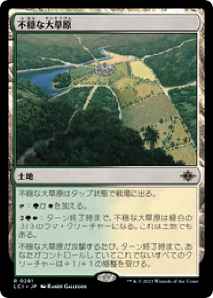 画像1: 【JPN/LCI】不穏な大草原/Restless Prairie [土地] 『R』 (1)