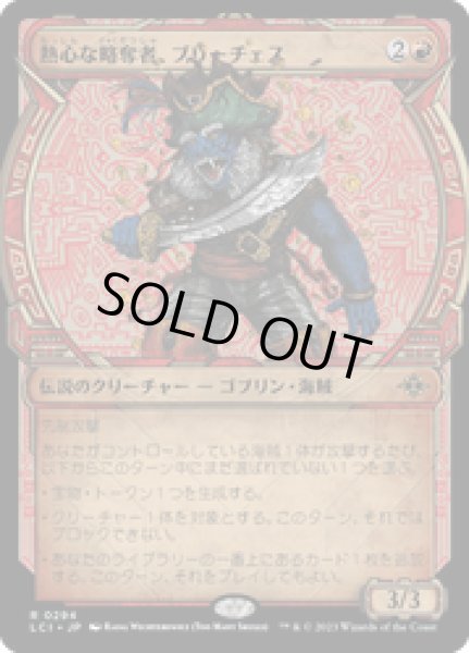 画像1: 【JPN/LCI-BF】熱心な略奪者、ブリーチェス/Breeches, Eager Pillager [赤] 『R』【ショーケース】 (1)