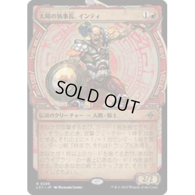 画像1: 【JPN/LCI-BF】太陽の執事長、インティ/Inti, Seneschal of the Sun [赤] 『R』【ショーケース】