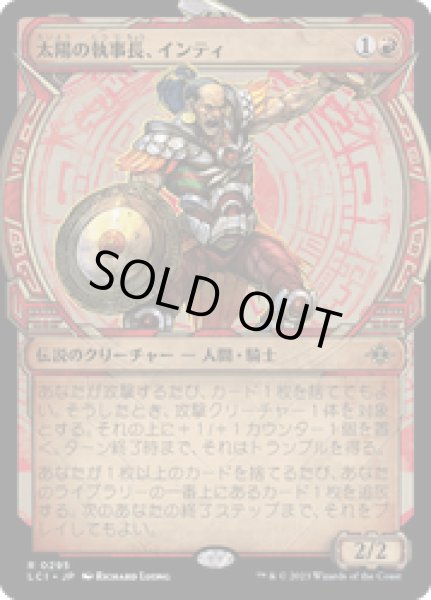 画像1: 【JPN/LCI-BF】太陽の執事長、インティ/Inti, Seneschal of the Sun [赤] 『R』【ショーケース】 (1)