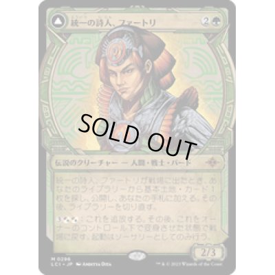 画像1: 【JPN/LCI-BF】統一の詩人、ファートリ/Huatli, Poet of Unity [緑] 『M』【ボーダーレス】