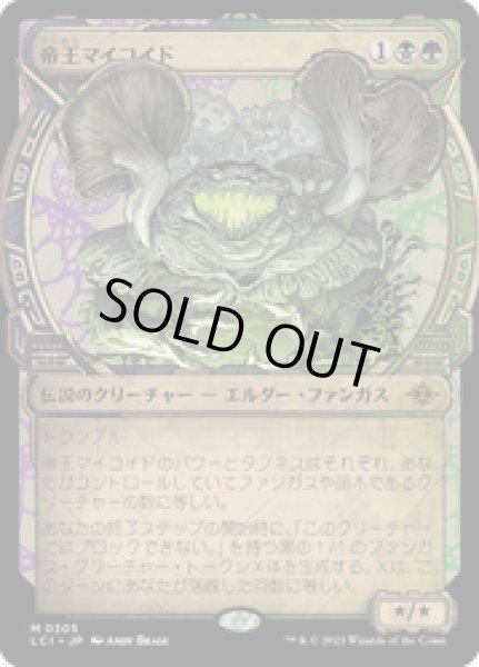 画像1: 【JPN/LCI-BF】帝王マイコイド/The Mycotyrant [マルチ] 『M』【ショーケース】 (1)