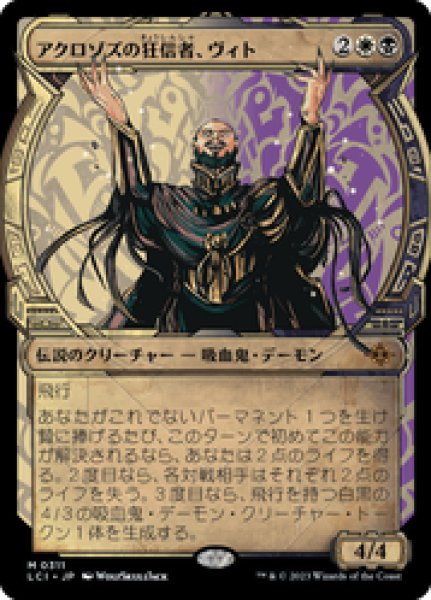 画像1: 【JPN/LCI-BF】アクロゾズの狂信者、ヴィト/Vito, Fanatic of Aclazotz [マルチ] 『M』【ショーケース】 (1)