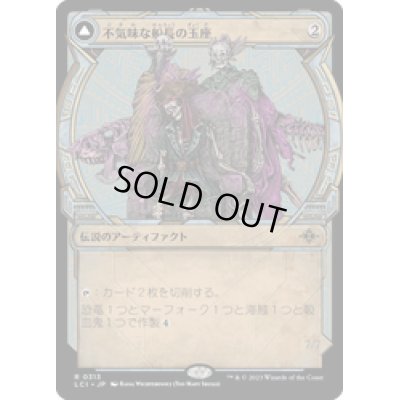 画像1: 【JPN/LCI-BF】不気味な船長の玉座/Throne of the Grim Captain [茶] 『R』【ショーケース】