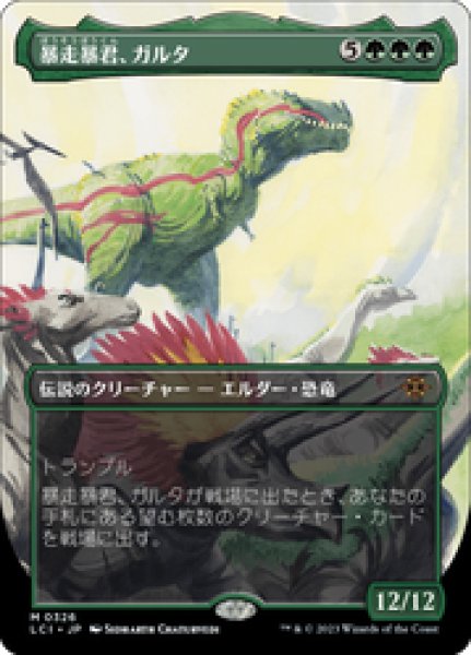 画像1: 【JPN/LCI-BF】暴走暴君、ガルタ/Ghalta, Stampede Tyrant [緑] 『M』【ボーダーレス】 (1)