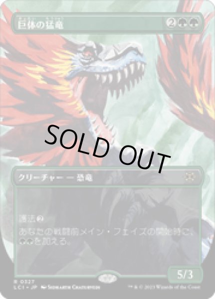 画像1: 【JPN/LCI-BF】巨体の猛竜/Hulking Raptor [緑] 『R』【ボーダーレス】 (1)