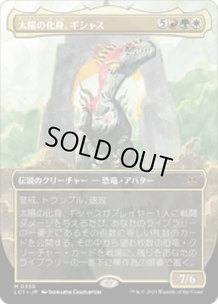 画像1: 【JPN/LCI-BF】太陽の化身、ギシャス/Gishath, Sun's Avatar [マルチ] 『M』【ボーダーレス】 (1)