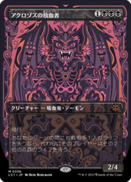 画像1: 【JPN/LCI-BF】アクロゾズの放血者/Bloodletter of Aclazotz [黒] 『M』【ボーダーレス】 (1)