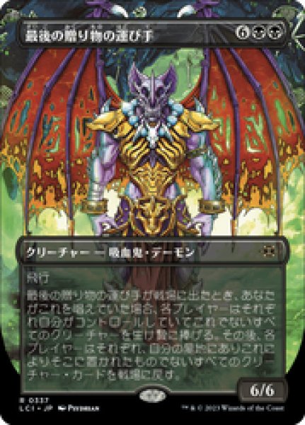 画像1: 【JPN/LCI-BF】最後の贈り物の運び手/Bringer of the Last Gift [黒] 『R』【ボーダーレス】 (1)