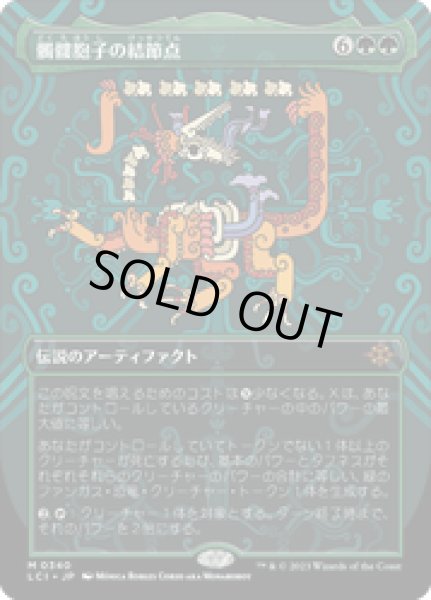 画像1: 【JPN/LCI-BF】髑髏胞子の結節点/The Skullspore Nexus [緑] 『M』【ボーダーレス】 (1)
