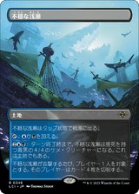 【JPN/LCI-BF】不穏な浅瀬/Restless Reef [土地] 『R』【ボーダーレス】