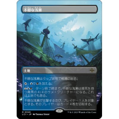 画像1: 【JPN/LCI-BF】不穏な浅瀬/Restless Reef [土地] 『R』【ボーダーレス】