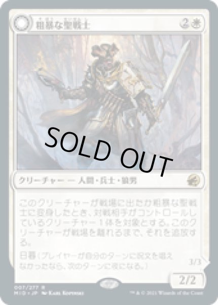 画像1: 【JPN/MID】粗暴な聖戦士/Brutal Cathar [白] 『R』 (1)