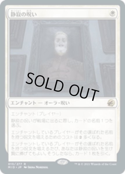 画像1: 【JPN/MID】静寂の呪い/Curse of Silence [白] 『R』 (1)