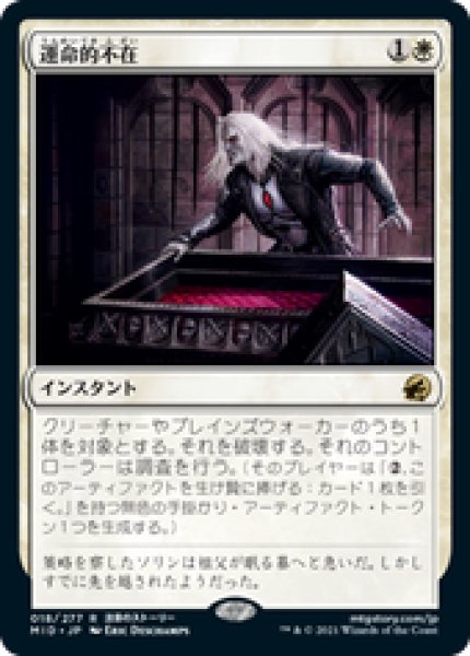 画像1: 【JPN/MID】運命的不在/Fateful Absence [白] 『R』 (1)