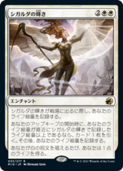 画像1: 【JPN/MID】シガルダの輝き/Sigarda's Splendor [白] 『R』 (1)