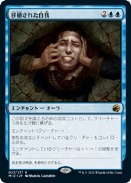 画像1: 【JPN/MID】移植された自我/Grafted Identity [青] 『R』 (1)