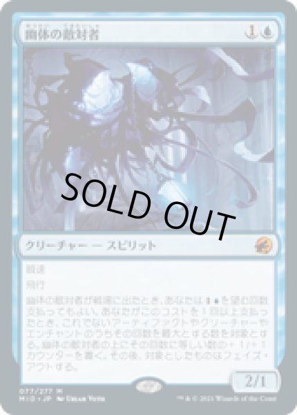 画像1: 【JPN/MID】幽体の敵対者/Spectral Adversary [青] 『M』 (1)