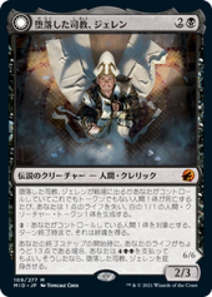 画像1: 【JPN/MID】堕落した司教、ジェレン/Jerren, Corrupted Bishop [黒] 『M』 (1)