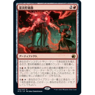 画像1: 【JPN/MID】霊炎貯蔵器/Geistflame Reservoir [赤] 『R』