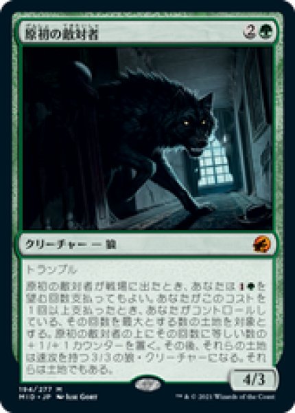 画像1: 【JPN/MID】原初の敵対者/Primal Adversary [緑] 『M』 (1)