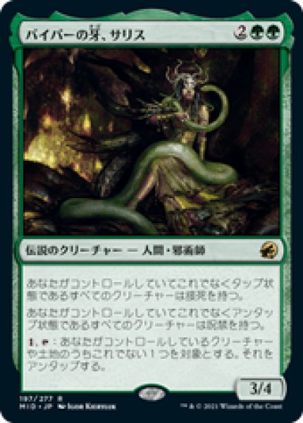 画像1: 【JPN/MID】バイパーの牙、サリス/Saryth, the Viper's Fang [緑] 『R』 (1)