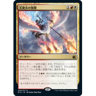画像1: 【JPN/MID】天使火の覚醒/Angelfire Ignition [マルチ] 『R』