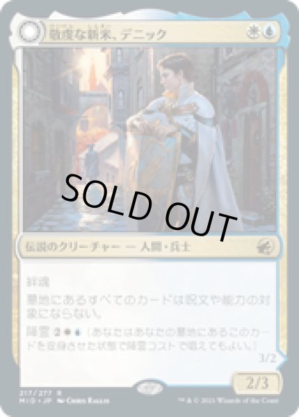 画像1: 【JPN/MID】敬虔な新米、デニック/Dennick, Pious Apprentice [マルチ] 『R』 (1)