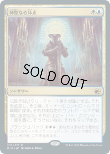 画像1: 【JPN/MID】神聖なる休止/Hallowed Respite [マルチ] 『R』 (1)