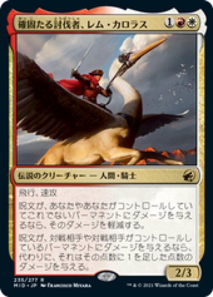 画像1: 【JPN/MID】確固たる討伐者、レム・カロラス/Rem Karolus, Stalwart Slayer [マルチ] 『R』 (1)