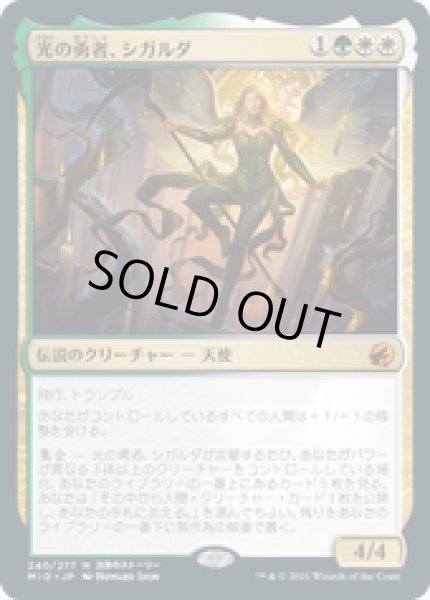画像1: 【JPN/MID】光の勇者、シガルダ/Sigarda, Champion of Light [マルチ] 『M』 (1)