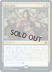 【JPN/MID】眼識の収集/Siphon Insight [マルチ] 『R』