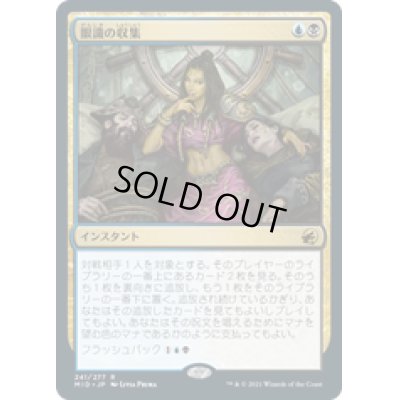 画像1: 【JPN/MID】眼識の収集/Siphon Insight [マルチ] 『R』