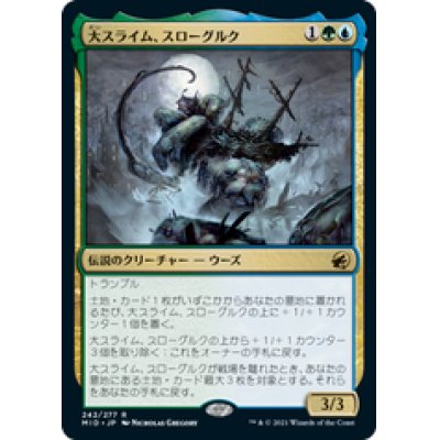 画像1: 【JPN/MID】大スライム、スローグルク/Slogurk, the Overslime [マルチ] 『R』