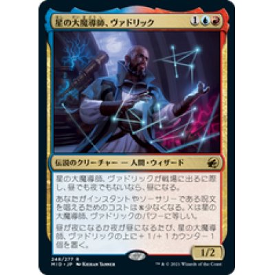 画像1: 【JPN/MID】星の大魔導師、ヴァドリック/Vadrik, Astral Archmage [マルチ] 『R』