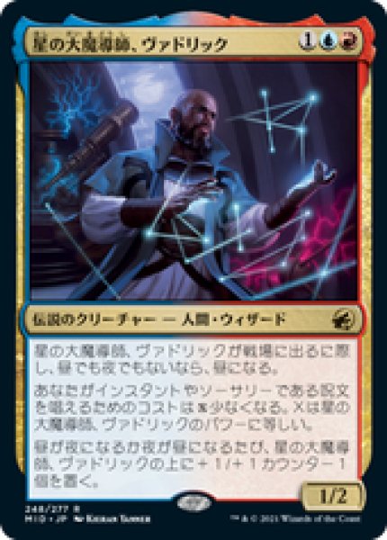 画像1: 【JPN/MID】星の大魔導師、ヴァドリック/Vadrik, Astral Archmage [マルチ] 『R』 (1)