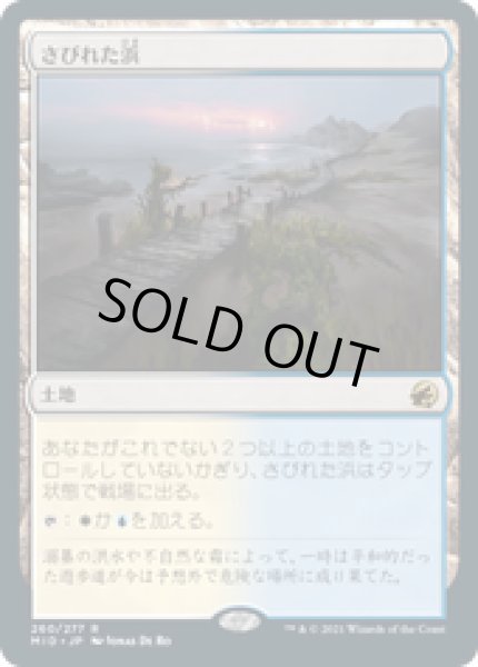 画像1: 【JPN/MID】さびれた浜/Deserted Beach [土地] 『R』 (1)