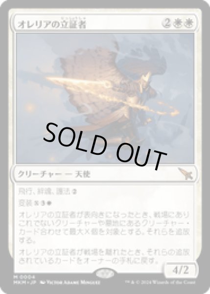 画像1: 【JPN/MKM】オレリアの立証者/Aurelia's Vindicator [白] 『M』 (1)
