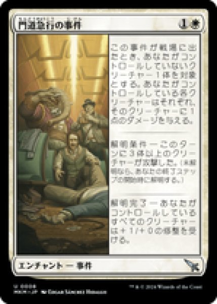 画像1: 【JPN/MKM】門道急行の事件/Case of the Gateway Express [白] 『U』 (1)