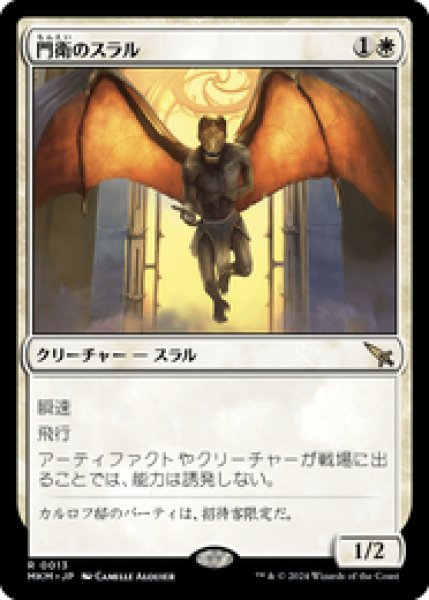画像1: 【JPN/MKM】門衛のスラル/Doorkeeper Thrull [白] 『R』 (1)