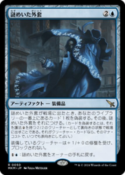 画像1: 【JPN/MKM】謎めいた外套/Cryptic Coat [青] 『R』 (1)