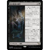 【JPN/MKM】謎の骸骨の事件/Case of the Stashed Skeleton [黒] 『R』